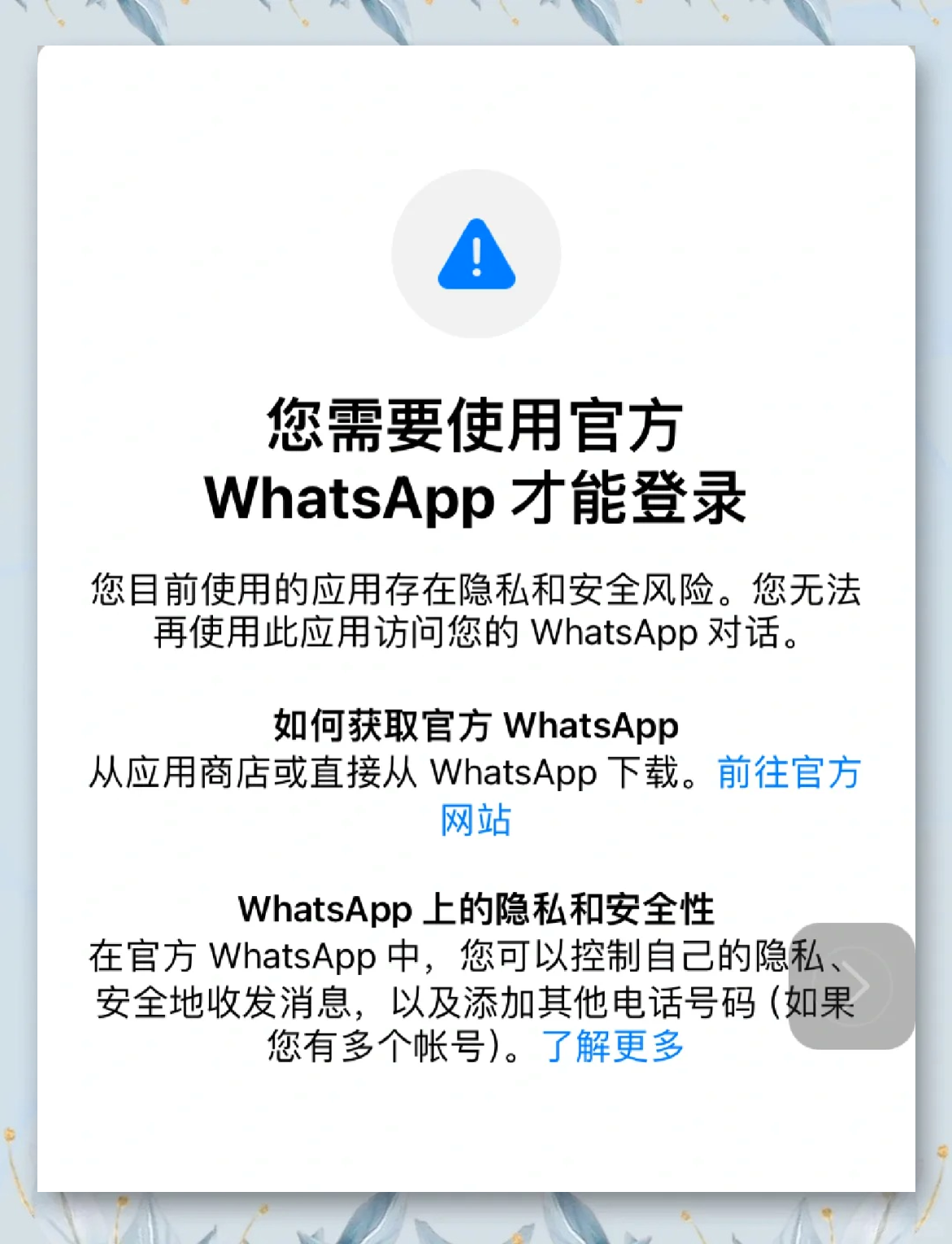 whatsapp网页版登录不了？